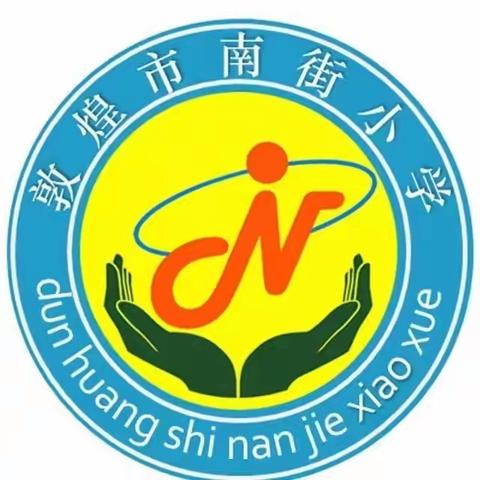 敦煌市南街小学六年级（5）班《不输在家庭教育上》-《阅读的乐趣在于找到书中的新鲜感》