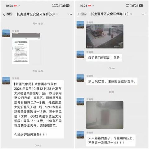 吐鲁番公司托克逊销售片区：闻“风”而动筑防线 科学应对保安全