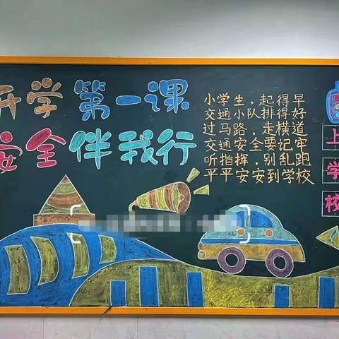 【曹庄学区李曹庄小学】开学第一课——安全每一刻