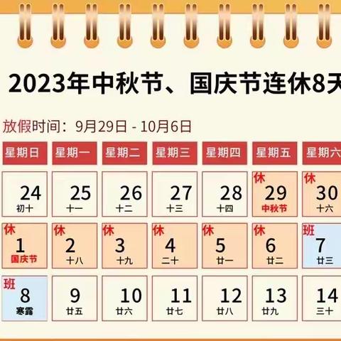 月满映中秋，童心迎国庆——鸡冠山乡中心幼儿园2023年中秋、国庆双节放假通知及安全温馨提示