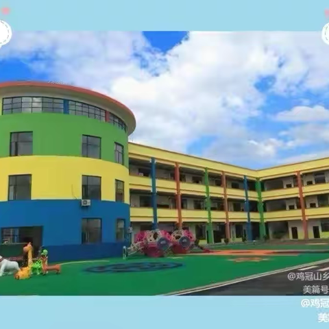 美丽校园，安全至上——上栗县鸡冠山乡中心幼儿园安全检查美篇