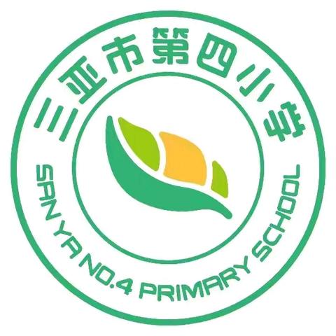 深究教学，助力成长——三亚市第四小学集团四小校区第六周数学教研活动