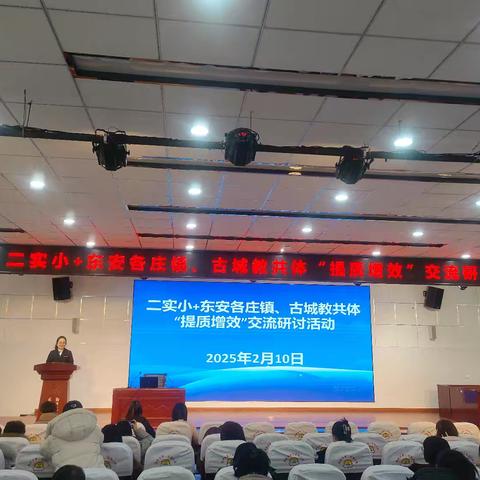采撷经验花 共筑成长路——滦州市第二实验小学+东安各庄镇、古城教共体研训活动