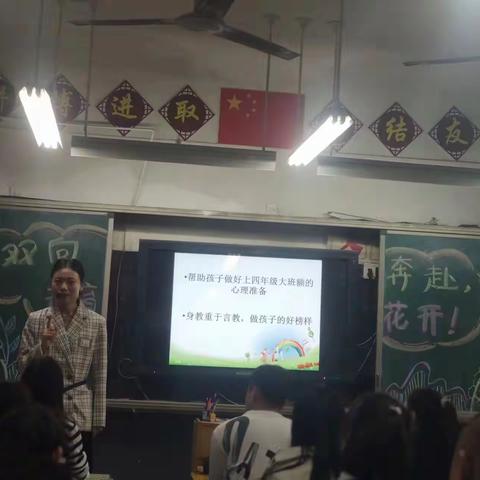 家校合作，双向共赢 黄龙庙小学四年级家长会