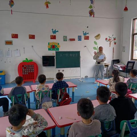 快乐五一 安全第一—箕山镇吴楼幼儿园