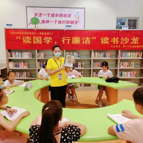 2023年全民阅读系列之【缤纷悦读行】“读国学 行廉洁”读书沙龙