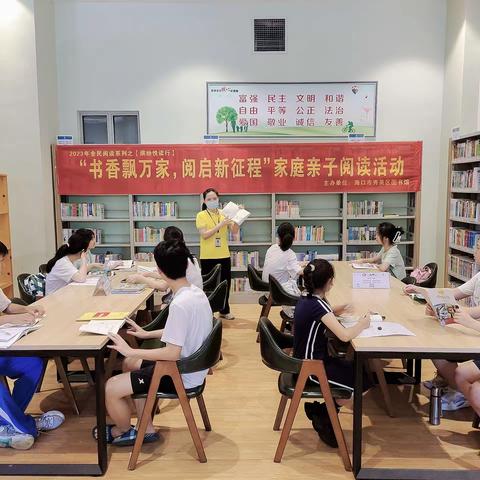 书香飘万家 阅启新征程——2023年全民阅读系列之【缤纷悦读行】家庭亲子阅读活动