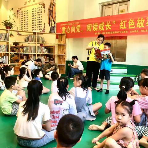 2023年全民阅读系列之【缤纷悦读行】“童心向党 阅读成长”红色故事会
