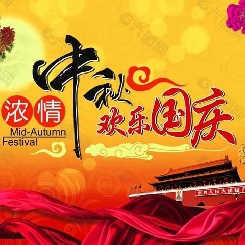 临邑县实幼集团2023年中秋国庆假期安全告家长书