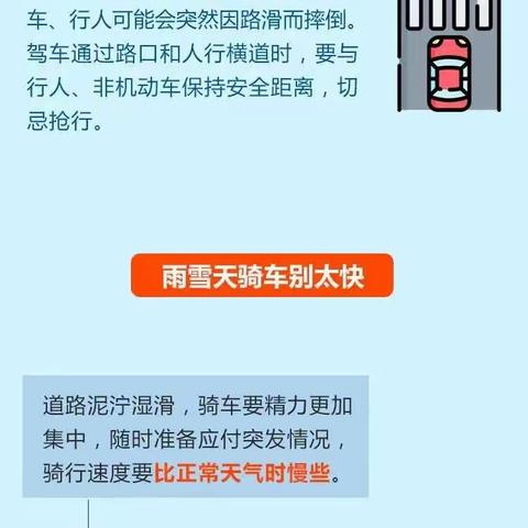 临邑县实幼集团提醒您—雨雪天气出行请注意安全