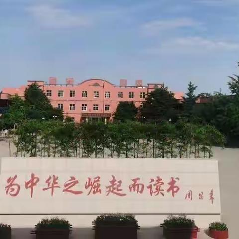 杜绝校园霸凌，关爱学生成长--榆林联办小学