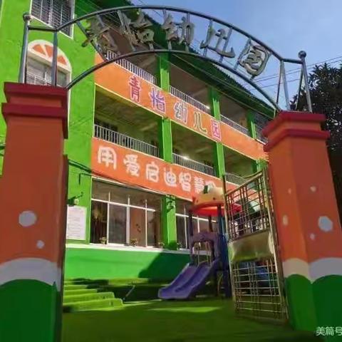 青怡幼儿园芽一班一学期的活动剪影