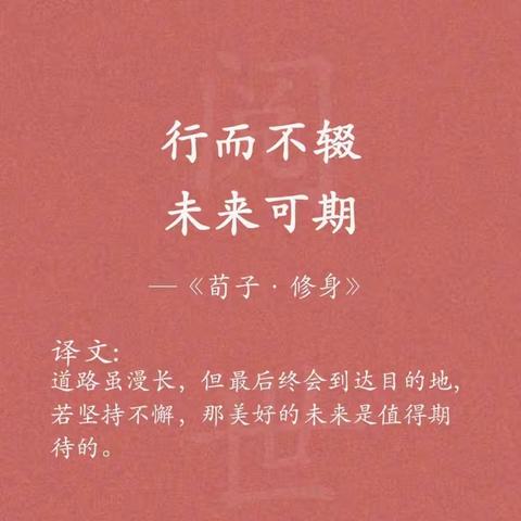 行而不辍，未来可期