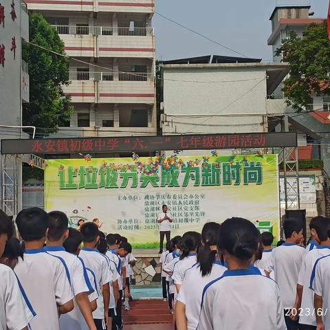 童心绽放，欢度“六一”——2023年鼎湖永安镇初级中学“六一”游园活动