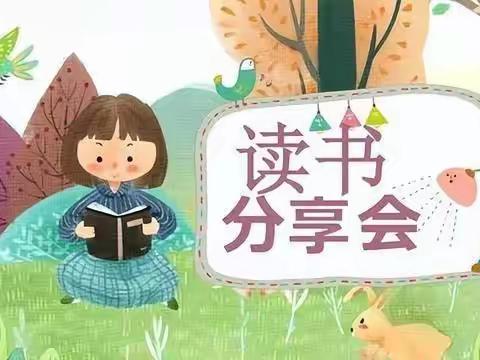 【筑梦·五彩橡园】阅读之“美”