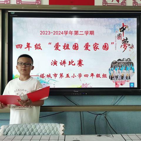 铮铮少年心 深深爱国情 ——塔城市第五小学四年级组 “ 爱祖国  爱家园”主题演讲比赛