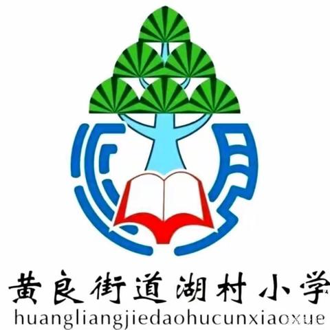 喜迎中秋 欢度国庆——黄良街道湖村小学2023年中秋·国庆节假期致家长的一封信