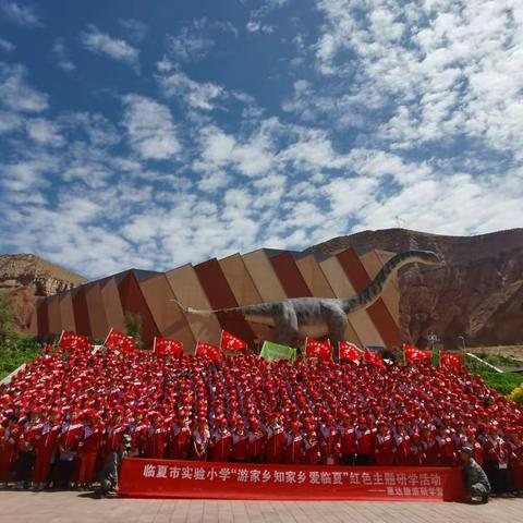 实验小学“中华民族一家亲，同心共筑中国梦”研学活动