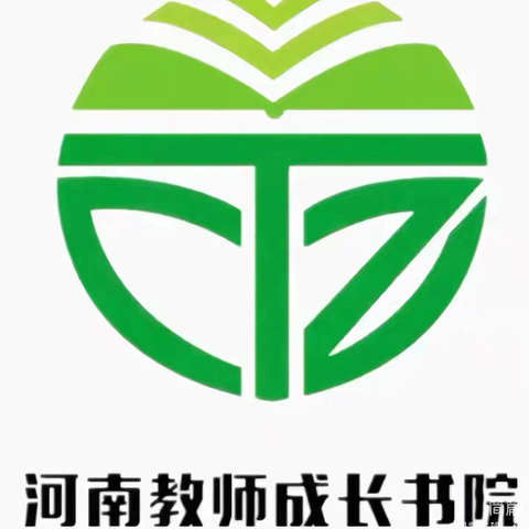 品读名师智慧，翘首培训盛宴——凤霞二班第四小组