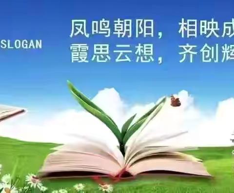 追风赶月莫停留，书院尽处是春山——2024成长学院凤霞二班第四天学习简报