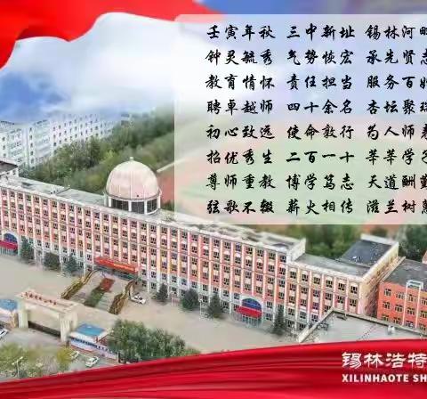 研训赋能正当时，学思研悟助提升——锡林浩特市第三中学教师参加新高考新教材培训