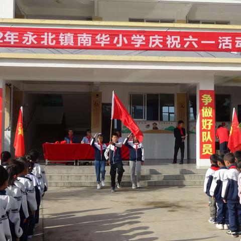 喜迎二十大    争做好队员——永北镇南华小学2022年庆“六一”系列活动纪实