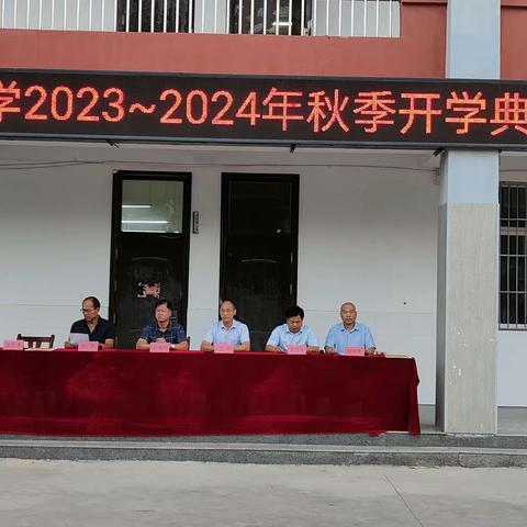 新学期，新希望——仿山镇中学召开2023-2024学年度开学典礼