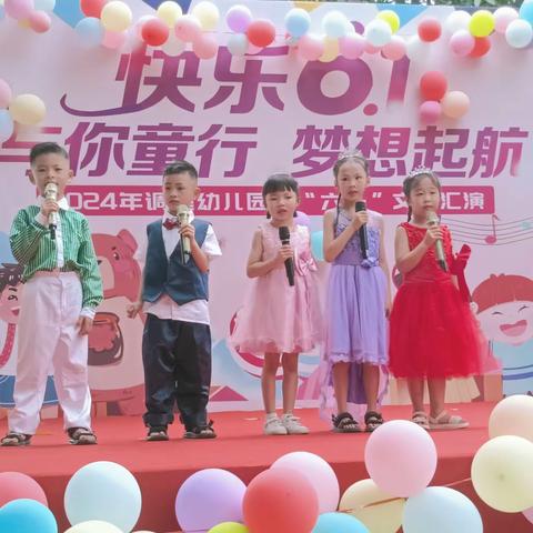 “与你同行，梦想起航”——调塾幼儿园2024年“六一”文艺汇演