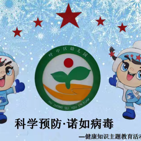 呼中区幼儿园的简篇