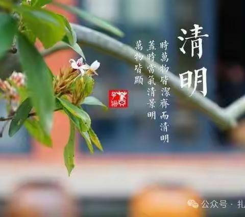 人间四月芳菲始，又是一年清明时                             ——长沙幼儿园清明节主题活动