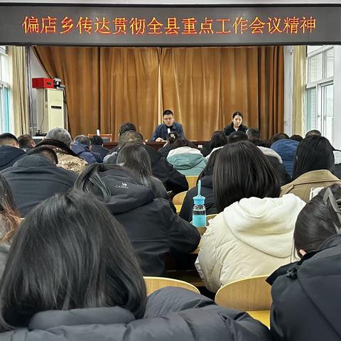 凝心聚力，扬帆起航——偏店乡全面奏响2024年“开工曲”