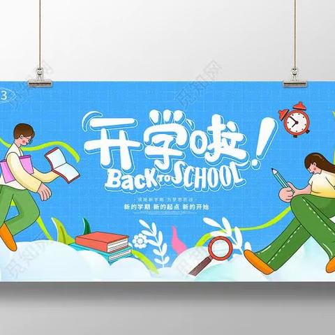 梦想启航，奋斗扬帆   东升小学四年级5班