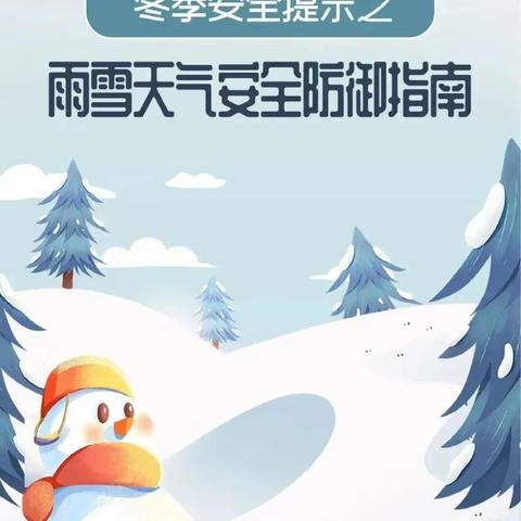 【温馨提示】雪天路滑 注意安全