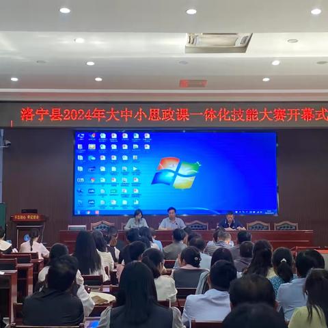 思政融合凝智慧 以赛促研绽芳华——洛宁县2024年度思政一体化教学技能大赛纪实