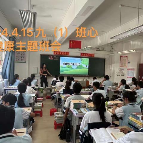 心理健康教育主题班会——海口市城西中学（城西校区）