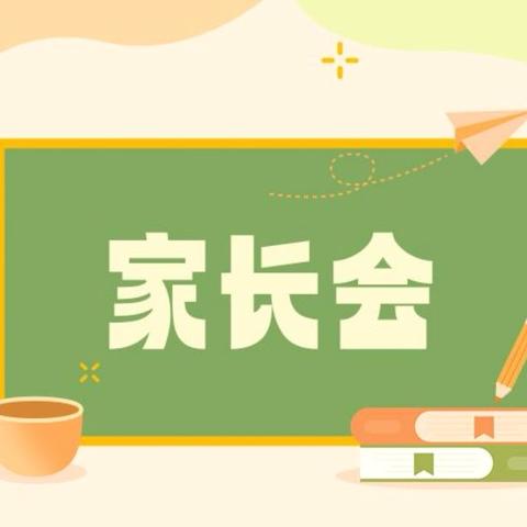 家校合作，共育未来——光明中心小学期中家长会