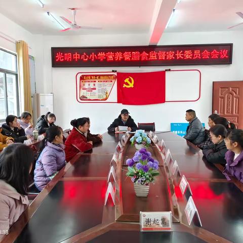 家校携手，共筑校园“舌尖上的安全” ——光明中心小学召开膳食监督家长委员会会议