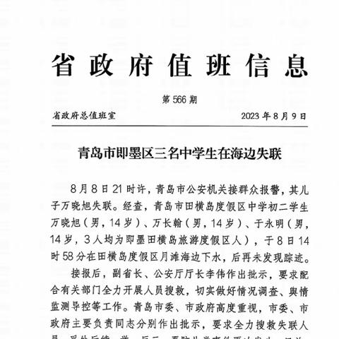 假期防溺水通知——董集镇中心幼儿园假期防溺水安全温馨提示