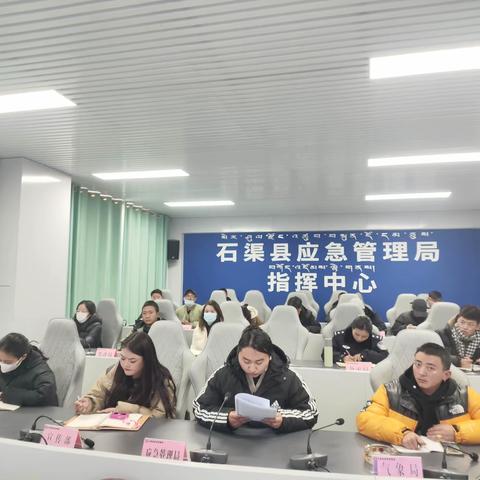 石渠县召开低温雨雪冰冻灾害应急预案培训会