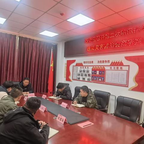 石渠县召开防灾减灾救灾工作会商研判协调会