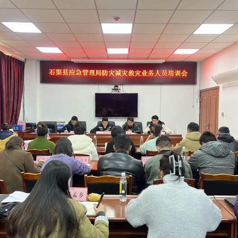 石渠县召开防灾减灾救灾业务人员培训会