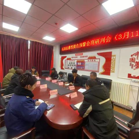 石渠县召开暴雪黄色预警会商研判会