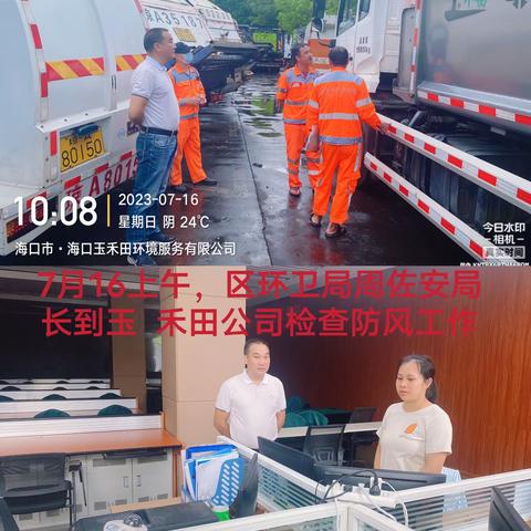 秀英区环卫局全力以赴做好2023年第4号台风“泰利”保障工作