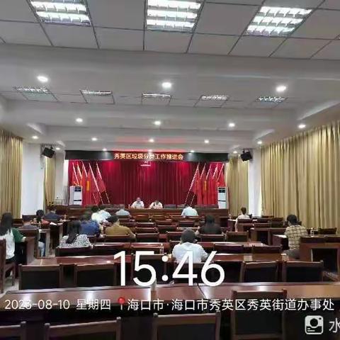 集思广益，群策群力——秀英区组织召开生活垃圾分类工作推进会