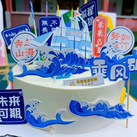 “成长不期而遇，生日如期而至 ”七彩阳光幼儿园四至五月集体宝贝生日会