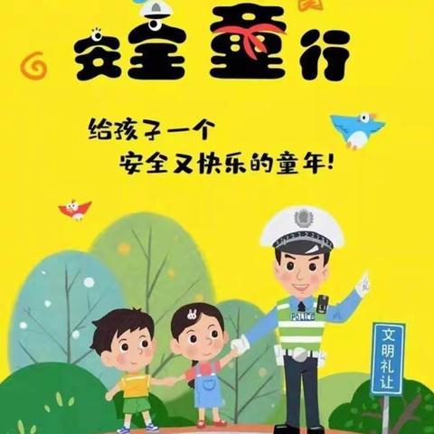 聚贤幼儿园小三班交通安全学习