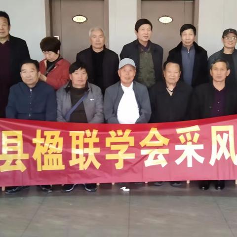 淅川县老年大学楹联班采风团南召行暨楹联文化交流联谊会