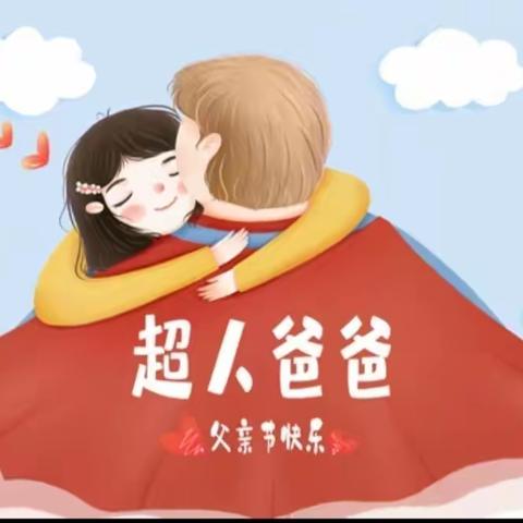 “爸”气炫父 爱在六月❤️——飞行一班一周精彩分享