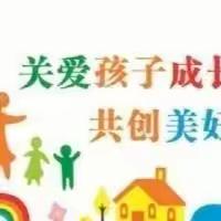 【曲周县槐桥乡马靳庄小学】🌻关爱学生  幸福成长🌻之走进学生内心深处