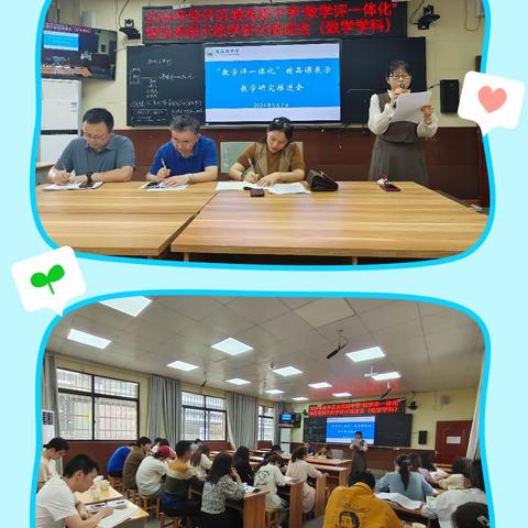 以评促学，以评促教——记经开区数学联组教研活动